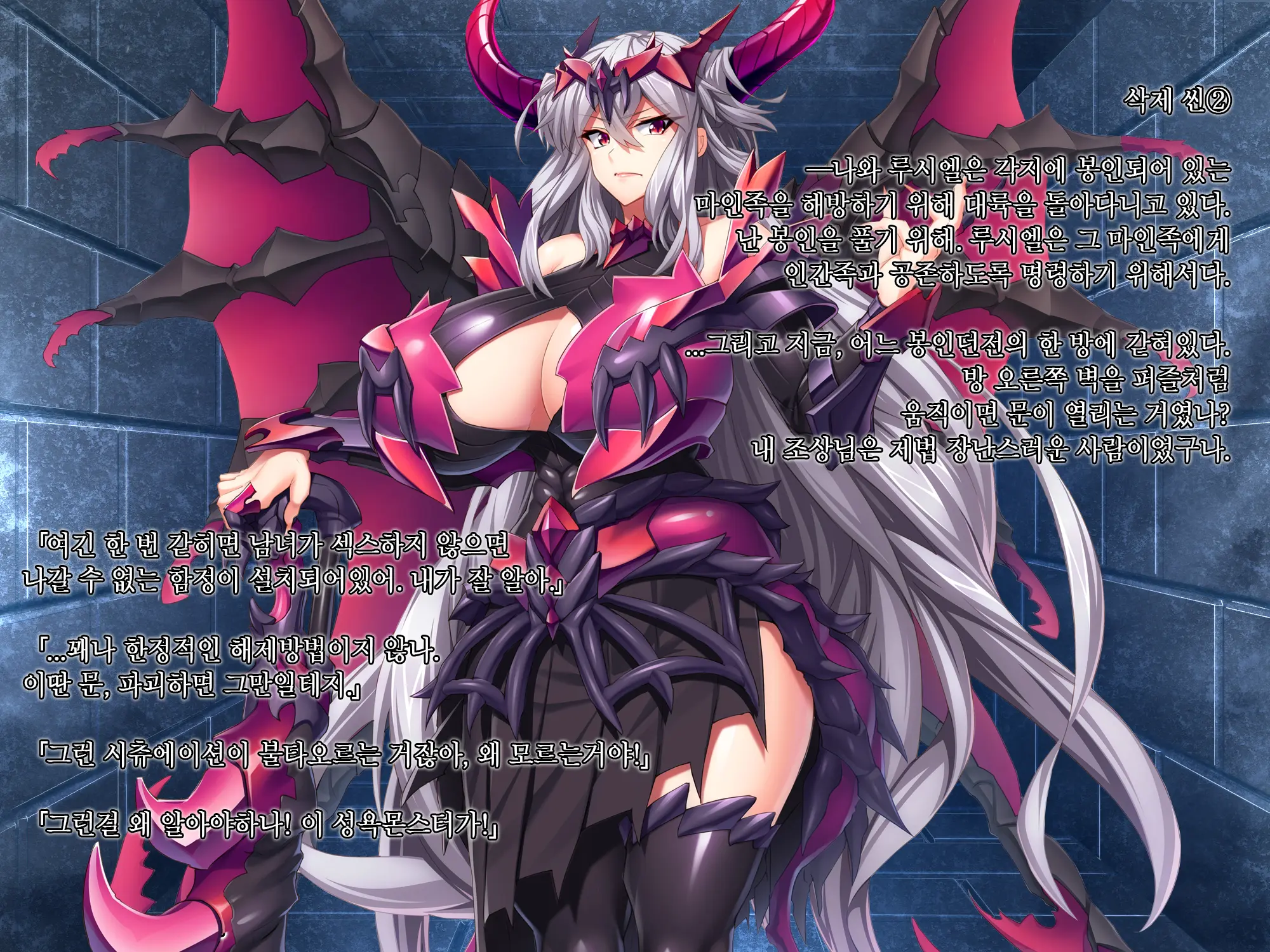 Maou O Yome Ni Suru Tame Ni Wa. │ 마왕을 신부로 하기위해서는